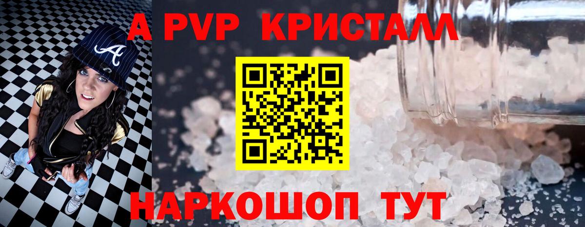 Альфа ПВП крисы CK Барнаул