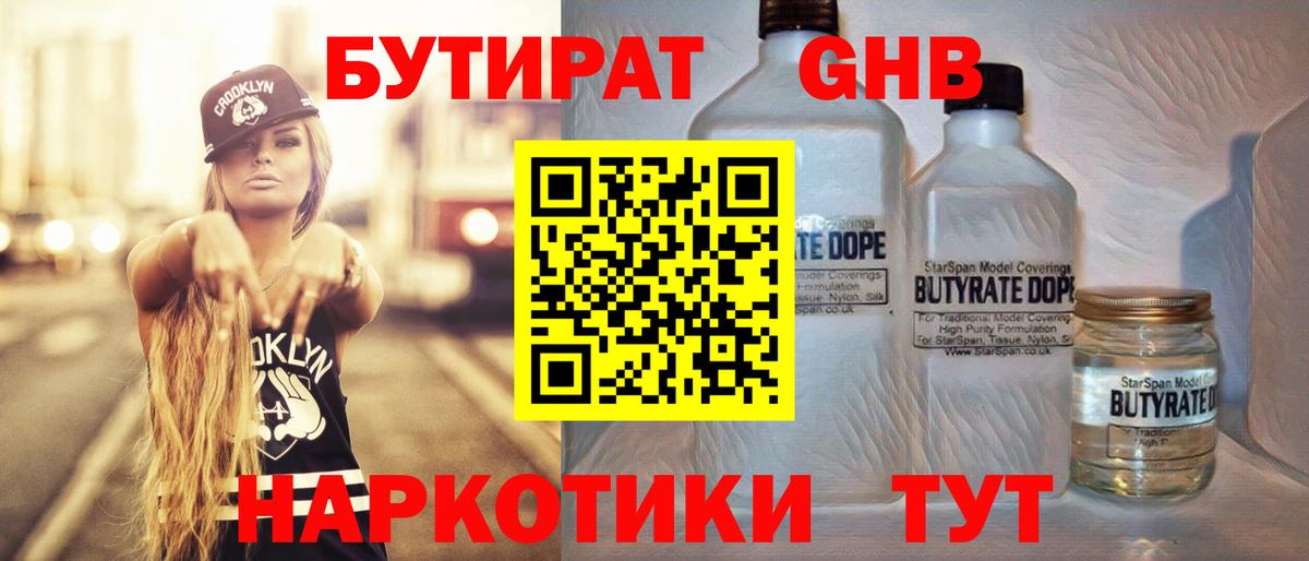 Барнаул  Бутират BDO 33%  Вход с VPN 