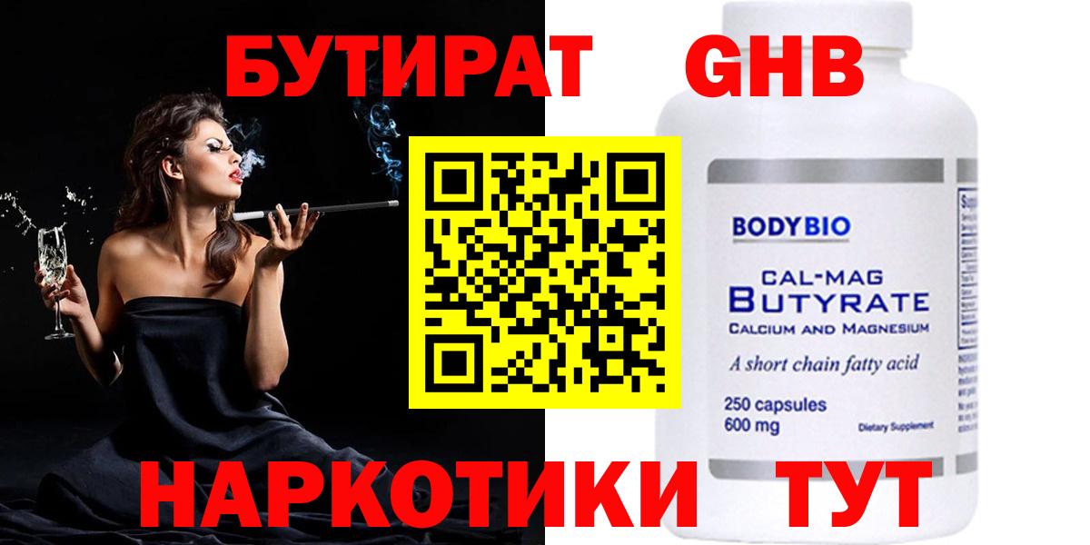 БУТИРАТ жидкий экстази Барнаул
