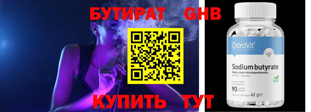 БУТИРАТ бутандиол Барнаул