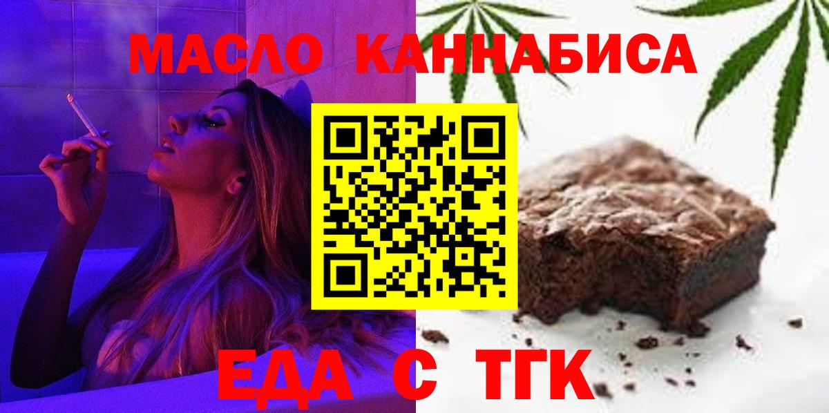 Барнаул  Печенье с ТГК конопля  Вход с VPN 