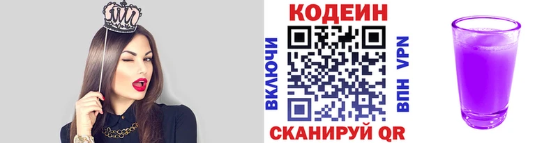 Codein Purple Drank  Барнаул 