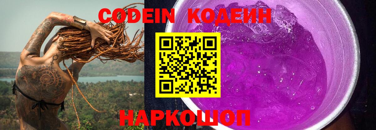 Кодеин напиток Lean (лин)  Барнаул  Codein напиток Lean (лин) 