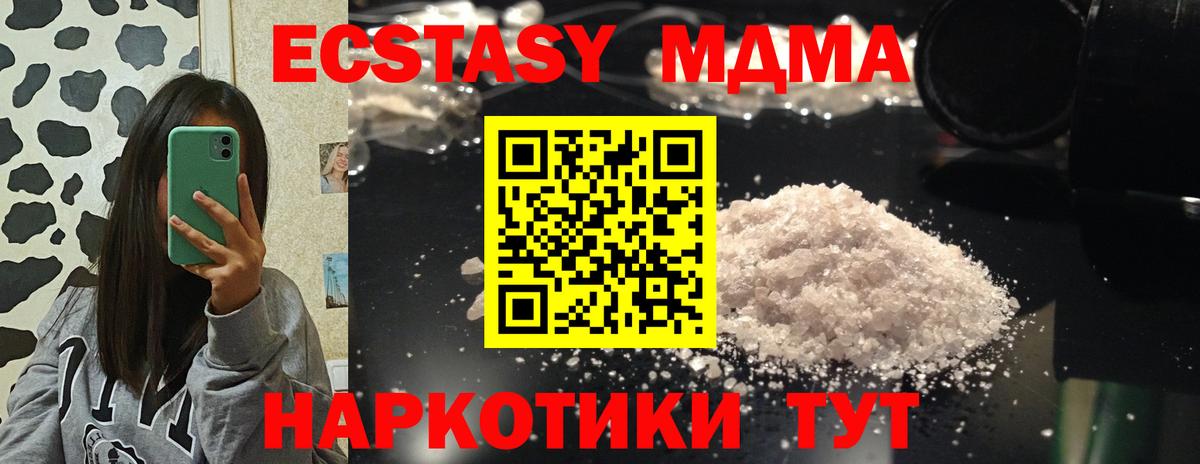 МДМА Molly Барнаул