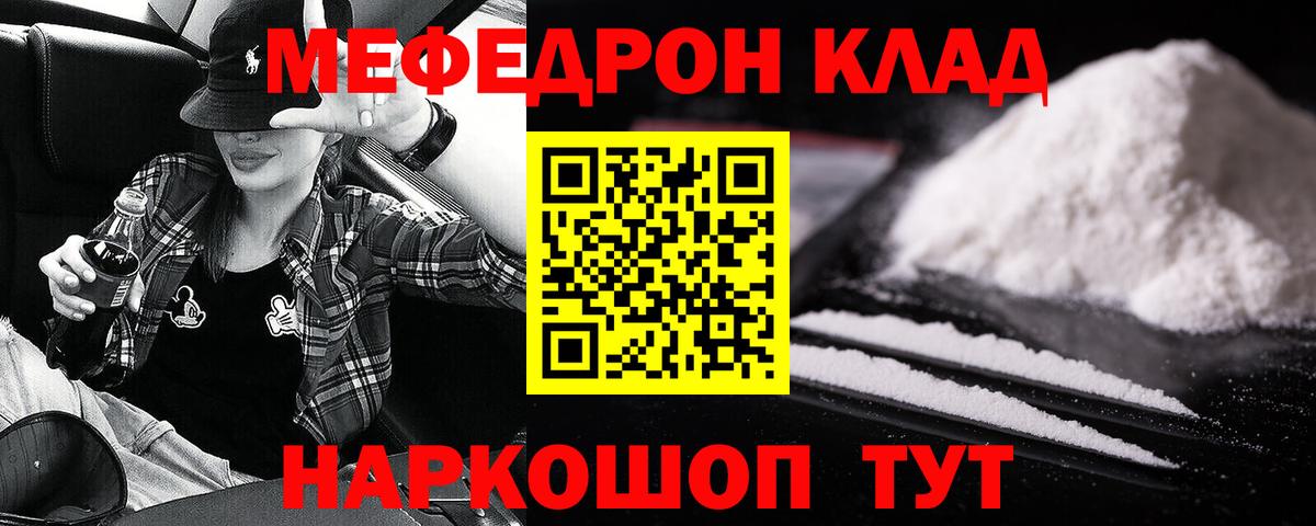 МЕФ кристаллы Барнаул