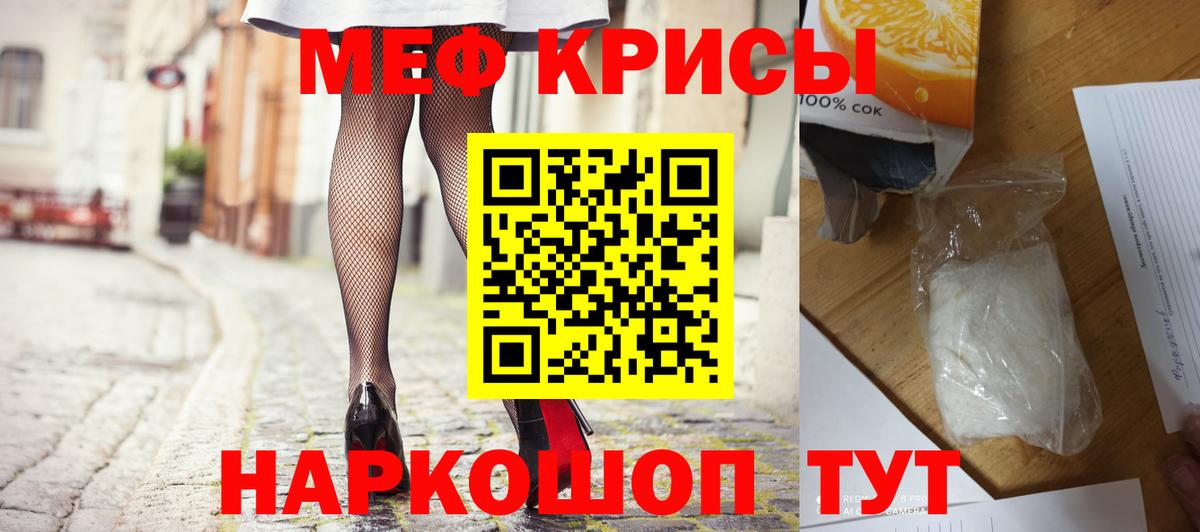 МЯУ-МЯУ mephedrone  Вход с VPN  МЕФ кристаллы  Меф  Барнаул 