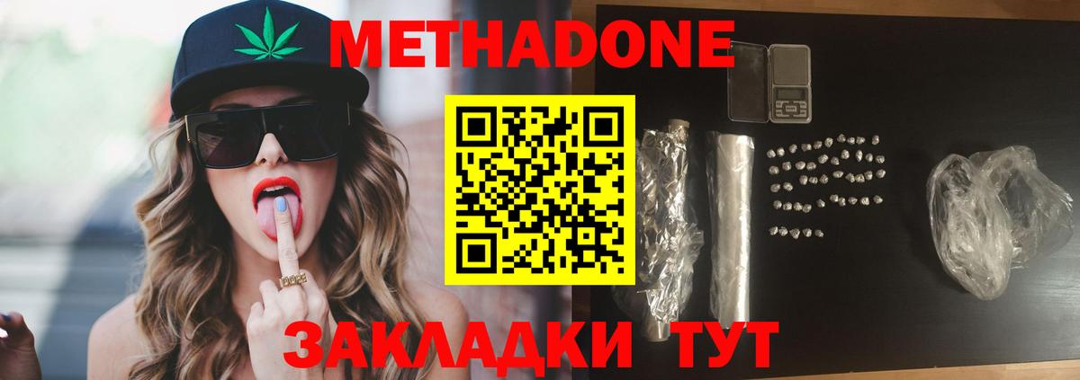 МЕТАДОН белоснежный  МЕТАДОН methadone  Барнаул 