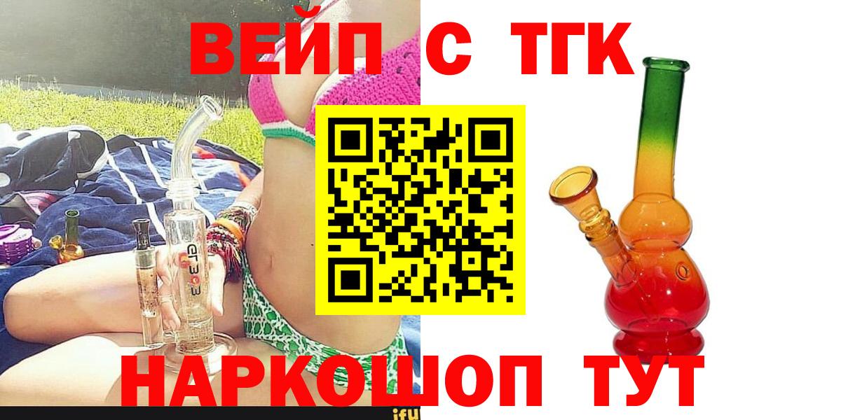 Барнаул  ТГК концентрат  Вход с VPN  Дистиллят ТГК вейп 
